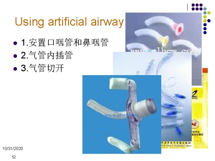 Using artificial airway l l l 1. 安置口咽管和鼻咽管 2. 气管内插管 3. 气管切开 10/31/2020 52