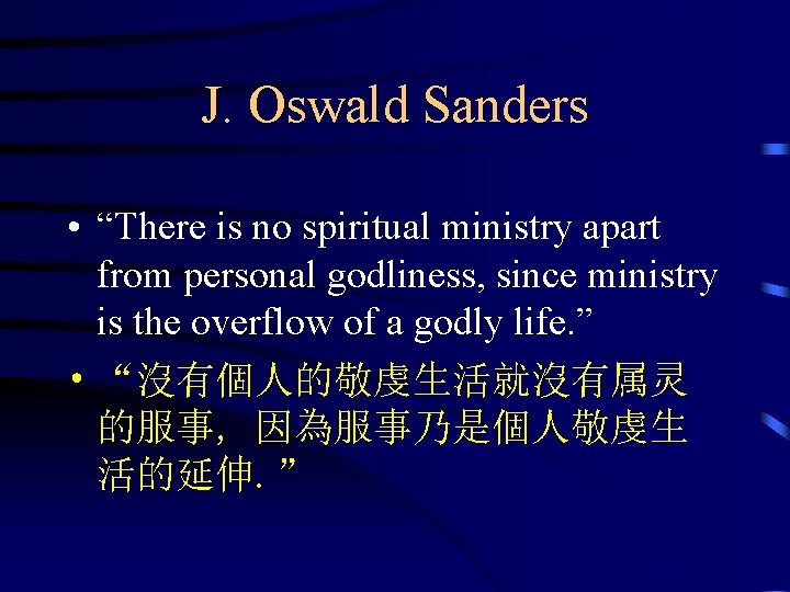 J. Oswald Sanders • “There is no spiritual ministry apart from personal godliness, since