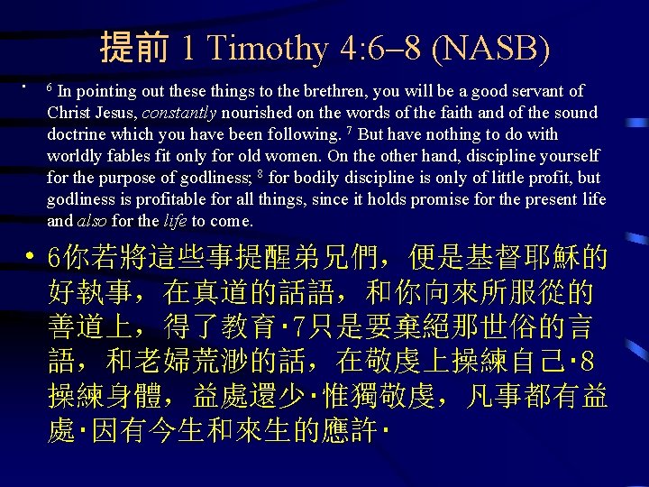 提前 1 Timothy 4: 6– 8 (NASB) • In pointing out these things to