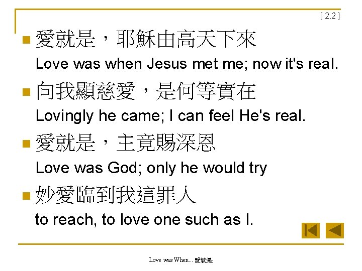 [ 2. 2 ] n 愛就是，耶穌由高天下來 Love was when Jesus met me; now it's