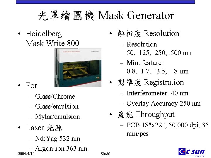 光罩繪圖機 Mask Generator • Heidelberg Mask Write 800 • 解析度 Resolution • For •
