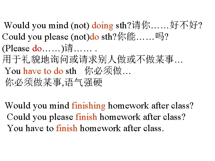 Would you mind (not) doing sth? 请你……好不好? Could you please (not)do sth? 你能……吗? (Please Would you mind (not) doing sth? 请你……好不好? Could you please (not)do sth? 你能……吗? (Please