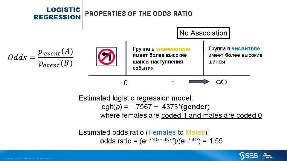 LOGISTIC PROPERTIES OF THE ODDS RATIO REGRESSION No Association Группа в знаменателе имеет более