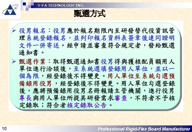 Y-FA TECHNOLOGY INC. 甄選方式 10 Professional Rigid-Flex Board Manufacturer 