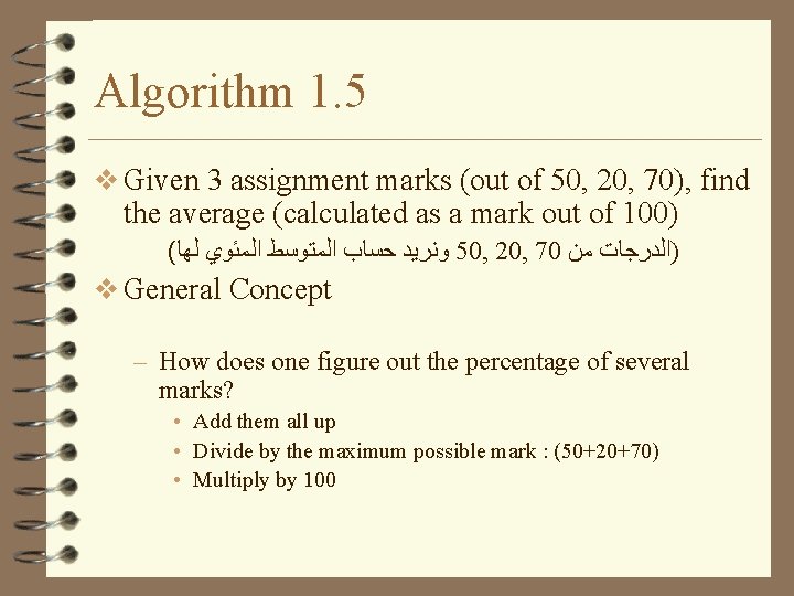 Algorithm 1. 5 v Given 3 assignment marks (out of 50, 20, 70), find