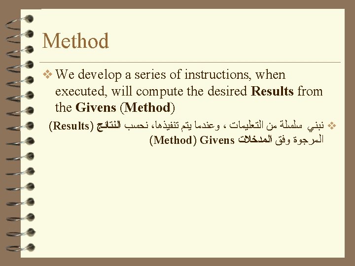 Method v We develop a series of instructions, when executed, will compute the desired