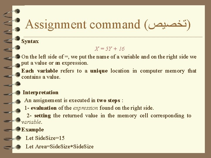 Assignment command ( )ﺗﺨﺼﻴﺺ Syntax X = 5 Y + 16 On the left