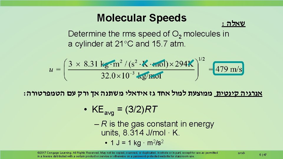 Molecular Speeds : שאלה Determine the rms speed of O 2 molecules in a