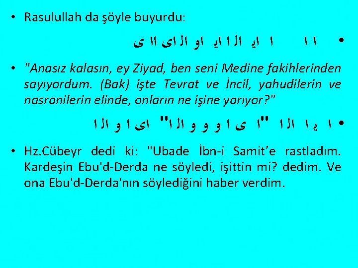  • Rasulullah da şöyle buyurdu: ﺍ ﺍﻳ ﺍﻟ ﺍ ﺍﻳ ﺍﻭ ﺍﻟ ﺍﻯ