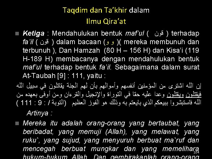 Taqdim dan Ta’khir dalam Ilmu Qira’at Ketiga : Mendahulukan bentuk maf’ul ( ﻗﻭﻥ )