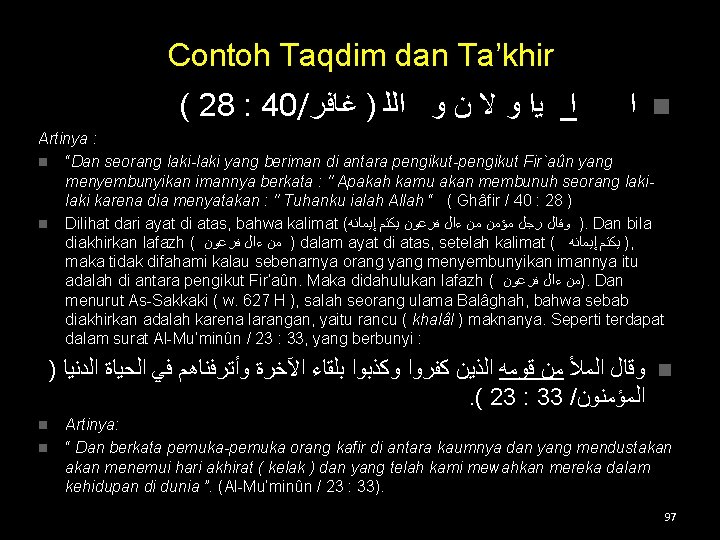 Contoh Taqdim dan Ta’khir ( 28 : 40/ ﻏﺎﻓﺮ ) ﺍﻟﻠ ﻭ ﻥ ﻻ