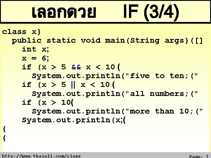 เลอกดวย IF (3/4) class x} public static void main(String args}([] int x; x =