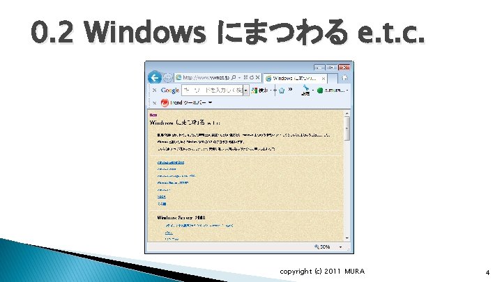 0. 2 Windows にまつわる e. t. c. copyright (c) 2011 MURA 4 