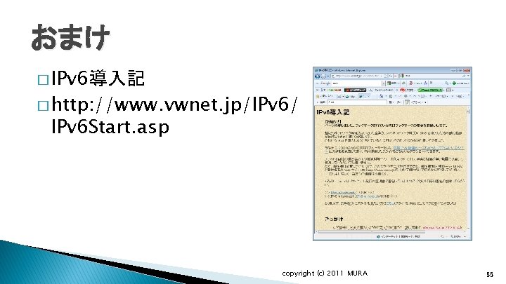 おまけ � IPv 6導入記 � http: //www. vwnet. jp/IPv 6/ IPv 6 Start. asp