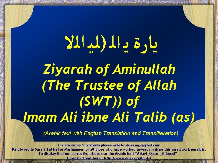  ﻳﺎﺭﺓ ﻳ ﺍﻟ )ﻟﻴ ﺍﻟﻻ Ziyarah of Aminullah (The Trustee of Allah (SWT))