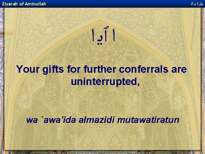 Ziyarah of Aminullah ﻳﺎﺭﺓ ﻳ ﺍﻟ ﺍ ﭐﻳ ﺍ Your gifts for further conferrals