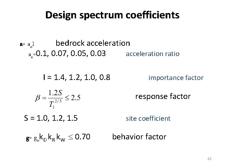 Design spectrum coefficients a= ao. I bedrock acceleration ao=0. 1, 0. 07, 0. 05,