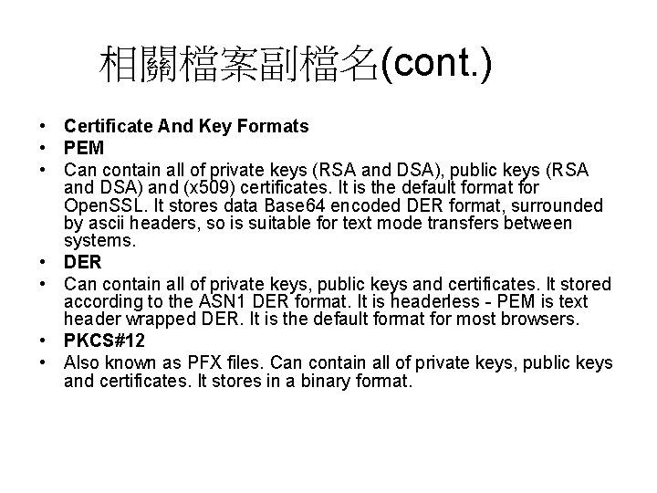 相關檔案副檔名(cont. ) • Certificate And Key Formats • PEM • Can contain all of