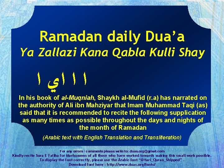 Ramadan daily Dua’a Ya Zallazi Kana Qabla Kulli Shay ﺍ ﺍ ﺍﻱ ﺍ In
