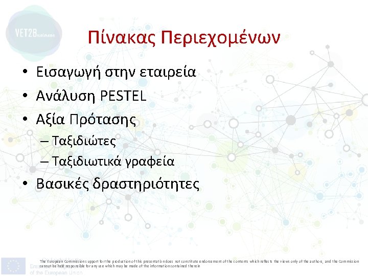 Πίνακας Περιεχομένων • Εισαγωγή στην εταιρεία • Ανάλυση PESTEL • Αξία Πρότασης – Ταξιδιώτες