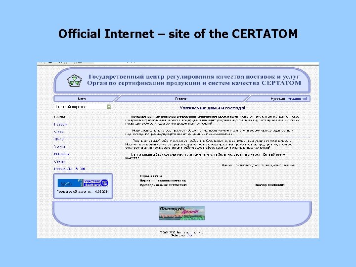 Official Internet – site of the CERTATOM 