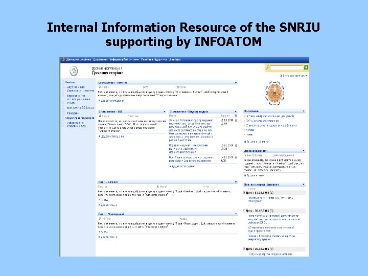 Internal Information Resource of the SNRIU supporting by INFOATOM 