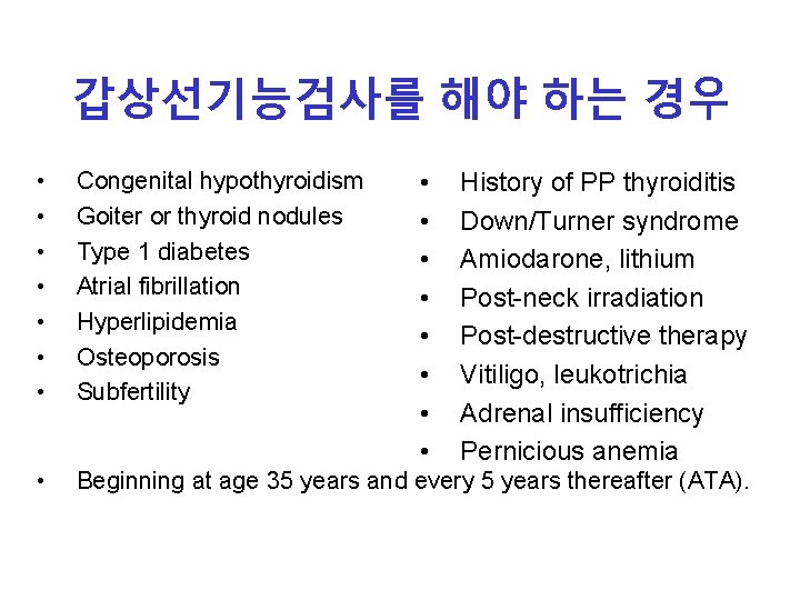 갑상선기능검사를 해야 하는 경우 • • Congenital hypothyroidism Goiter or thyroid nodules Type 1