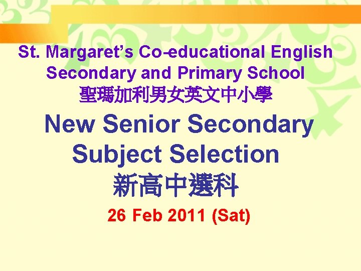 St. Margaret’s Co-educational English Secondary and Primary School 聖瑪加利男女英文中小學 New Senior Secondary Subject Selection St. Margaret’s Co-educational English Secondary and Primary School 聖瑪加利男女英文中小學 New Senior Secondary Subject Selection