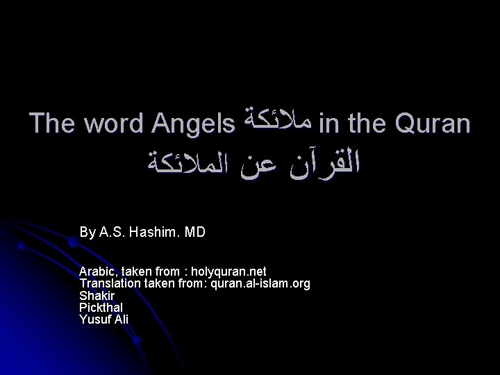 The word Angels ﻣﻼﺋﻜﺔ in the Quran ﺍﻟﻘﺮآﻦ ﻋﻦ ﺍﻟﻤﻼﺋﻜﺔ By A. S. Hashim.