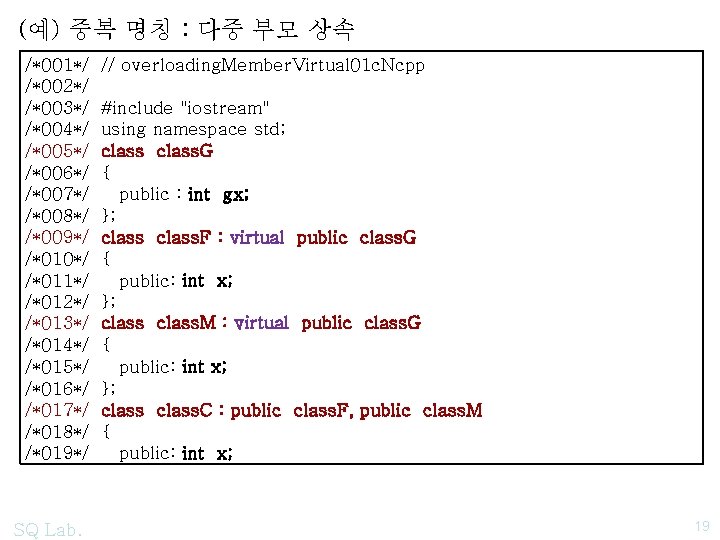 (예) 중복 명칭 : 다중 부모 상속 /*001*/ /*002*/ /*003*/ /*004*/ /*005*/ /*006*/ /*007*/