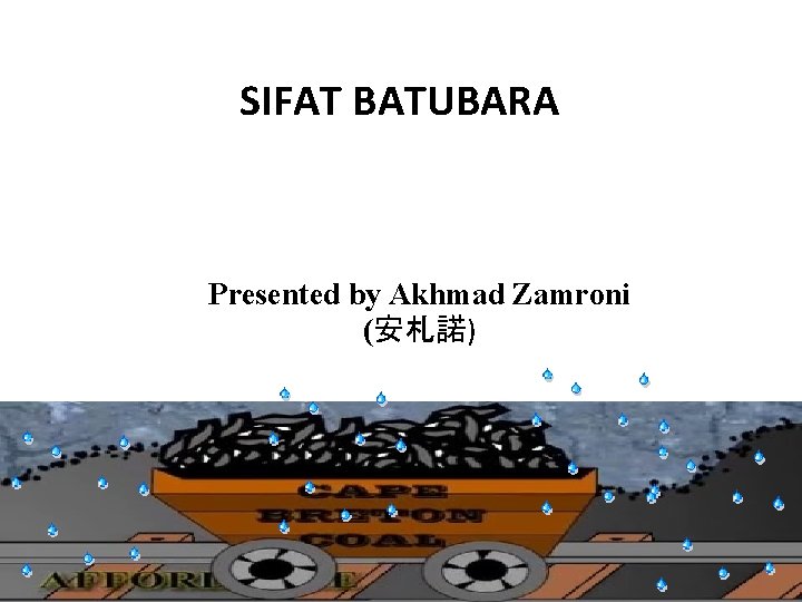 SIFAT BATUBARA Presented by Akhmad Zamroni (安札諾) 