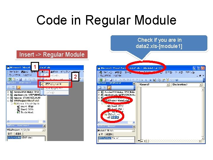 Code in Regular Module Check if you are in data 2. xls-[module 1] Insert