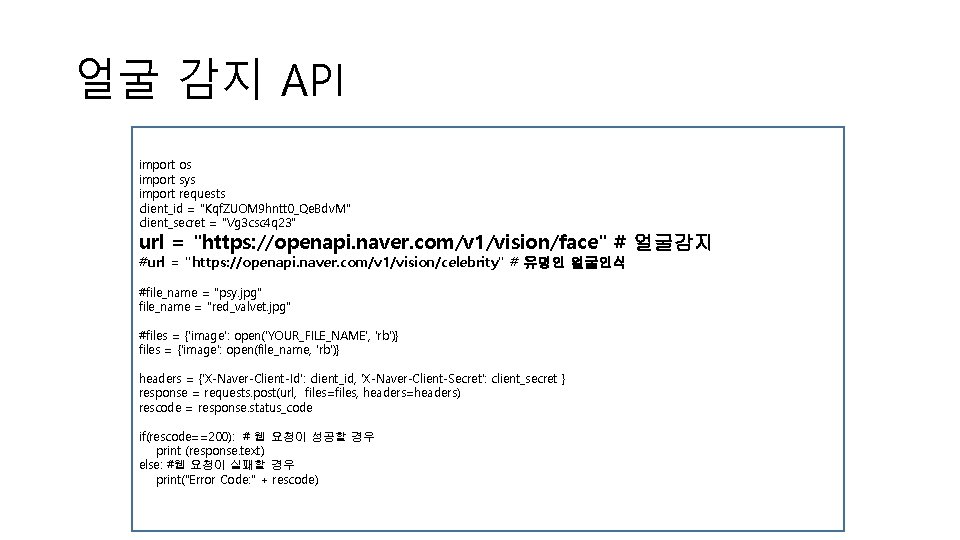 얼굴 감지 API import os import sys import requests client_id = "Kqf. ZUOM 9 얼굴 감지 API import os import sys import requests client_id = "Kqf. ZUOM 9