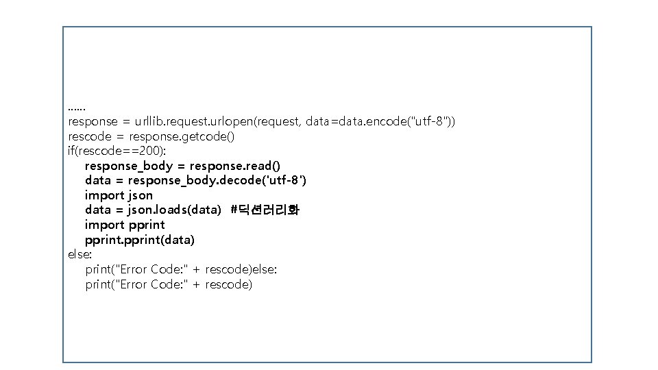 …… response = urllib. request. urlopen(request, data=data. encode("utf-8")) rescode = response. getcode() if(rescode==200): response_body …… response = urllib. request. urlopen(request, data=data. encode("utf-8")) rescode = response. getcode() if(rescode==200): response_body