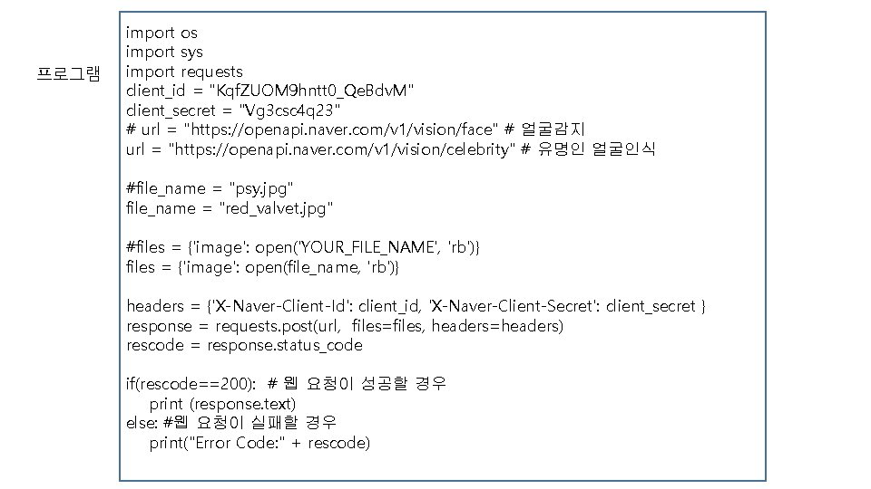 프로그램 import os import sys import requests client_id = "Kqf. ZUOM 9 hntt 0_Qe. 프로그램 import os import sys import requests client_id = "Kqf. ZUOM 9 hntt 0_Qe.