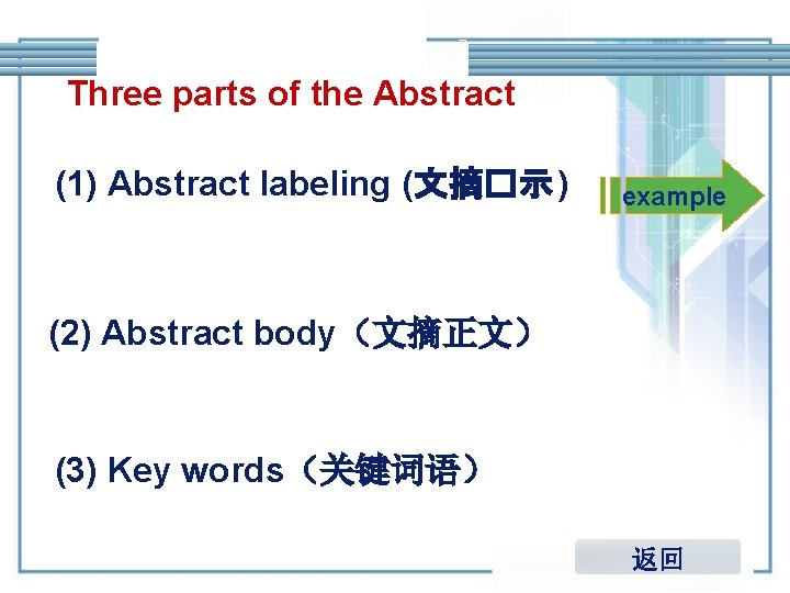 Three parts of the Abstract (1) Abstract labeling (文摘�示 ) example (2) Abstract body（文摘正文）