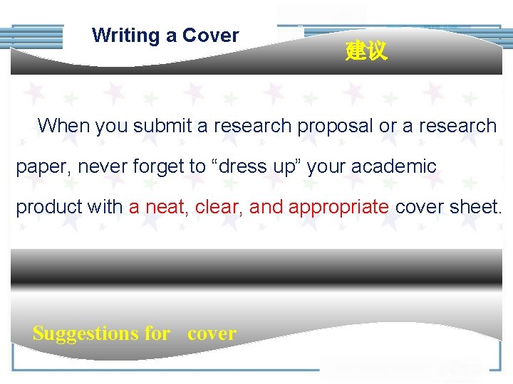 Writing a Cover 建议 When you submit a research proposal or a research paper,