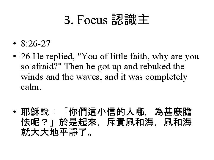 3. Focus 認識主 • 8: 26 -27 • 26 He replied, "You of little