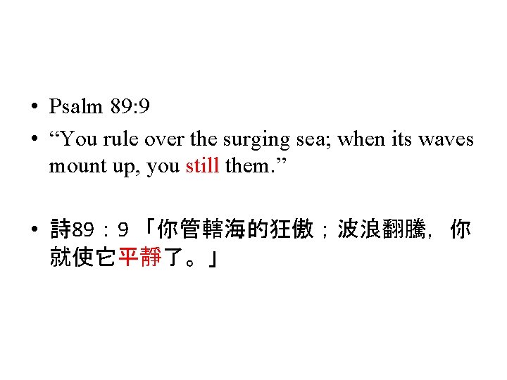  • Psalm 89: 9 • “You rule over the surging sea; when its