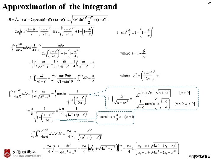 Approximation of the integrand 29 EMLAB 전자파 연구실 