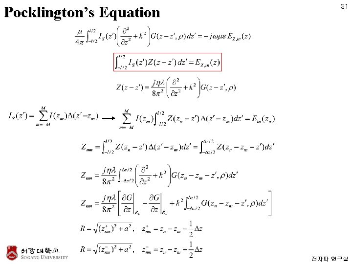 Pocklington’s Equation 31 전자파 연구실 