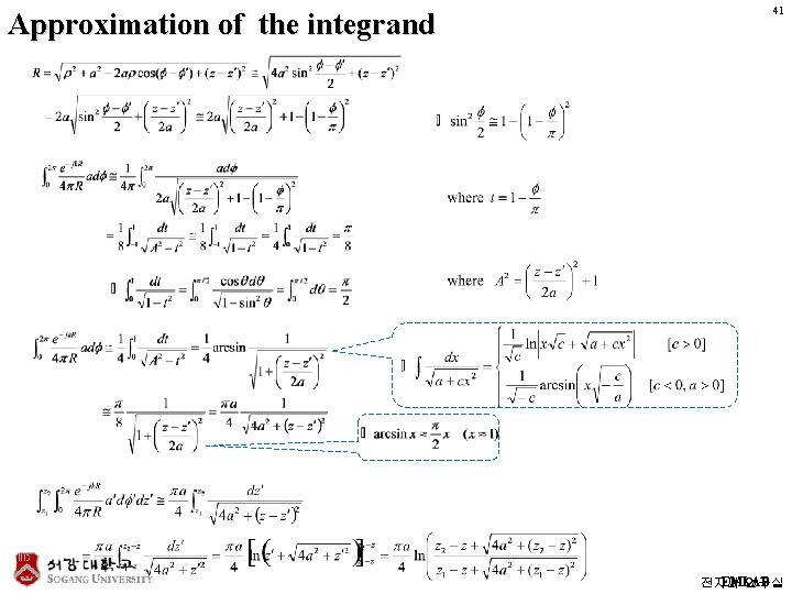 Approximation of the integrand 41 EMLAB 전자파 연구실 