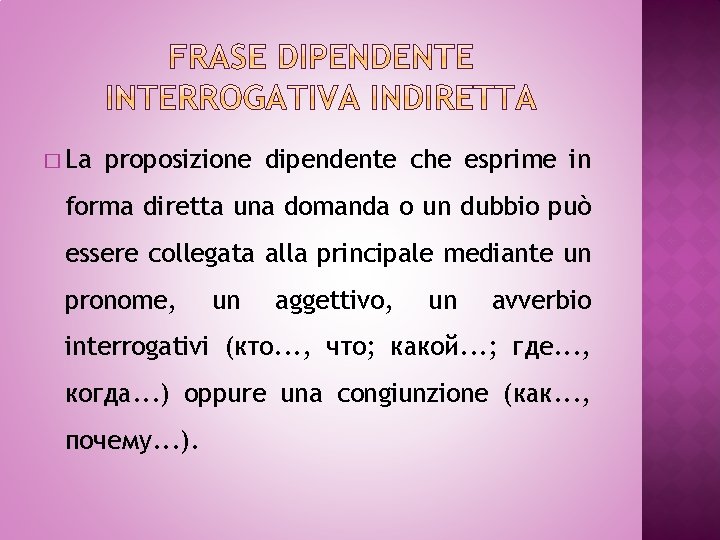 � La proposizione dipendente che esprime in forma diretta una domanda o un dubbio