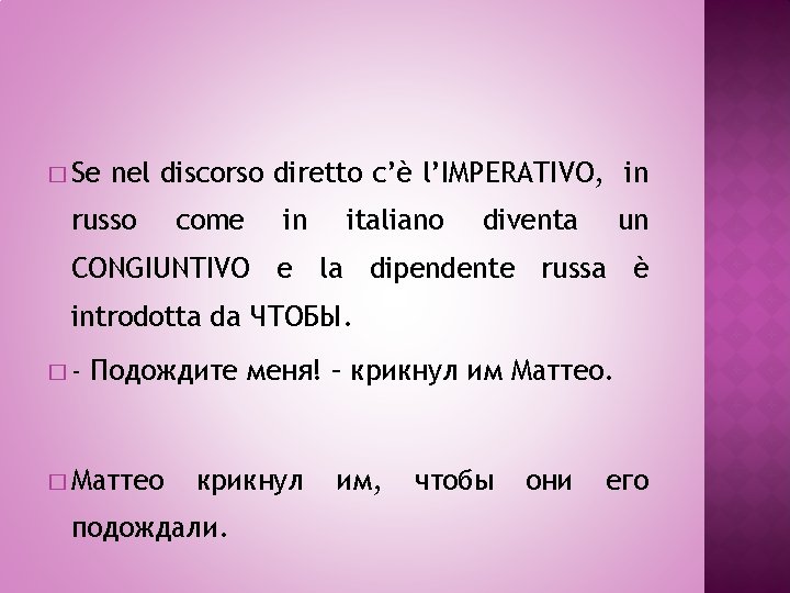 � Se nel discorso diretto c’è l’IMPERATIVO, in russo come in italiano diventa un