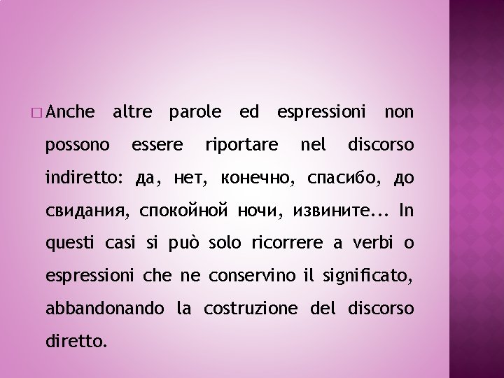 � Anche possono altre parole ed espressioni non essere riportare nel discorso indiretto: да,