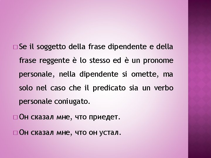 � Se il soggetto della frase dipendente e della frase reggente è lo stesso