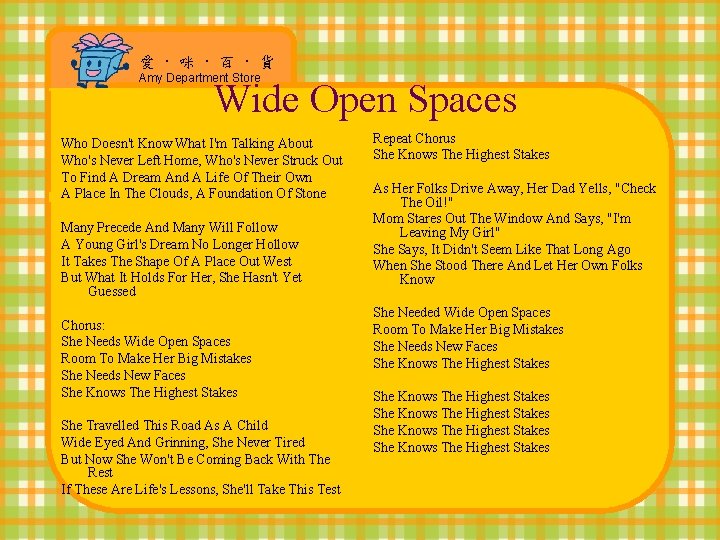 愛 · 咪 · 百 · 貨 Amy Department Store Wide Open Spaces Who