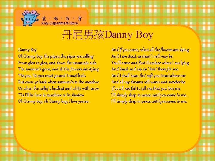 愛 · 咪 · 百 · 貨 Amy Department Store 丹尼男孩Danny Boy Oh Danny