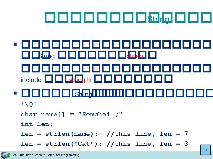 ������� String § ���������� ��� String �������� strlen ���������� include ���� string. h ����