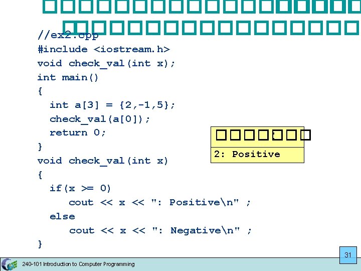 ������������ //ex 2. cpp #include <iostream. h> void check_val(int x); int main() { int